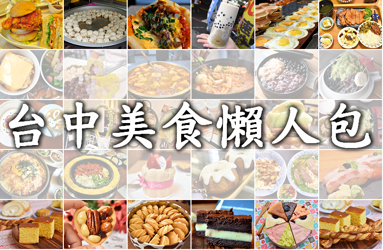 懶人包,台中美食,台中美食懶人包 @Nini and Blue  玩樂食記