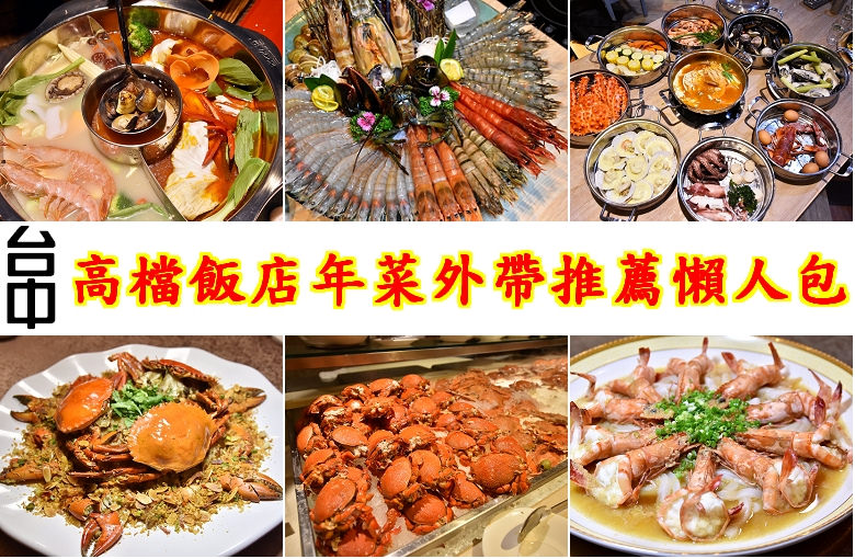 高檔年菜